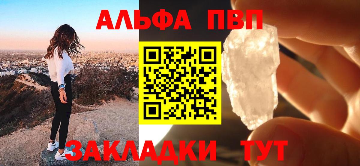 A-PVP Соль  Альфа ПВП мука  A PVP  Вход с VPN  Осинники 