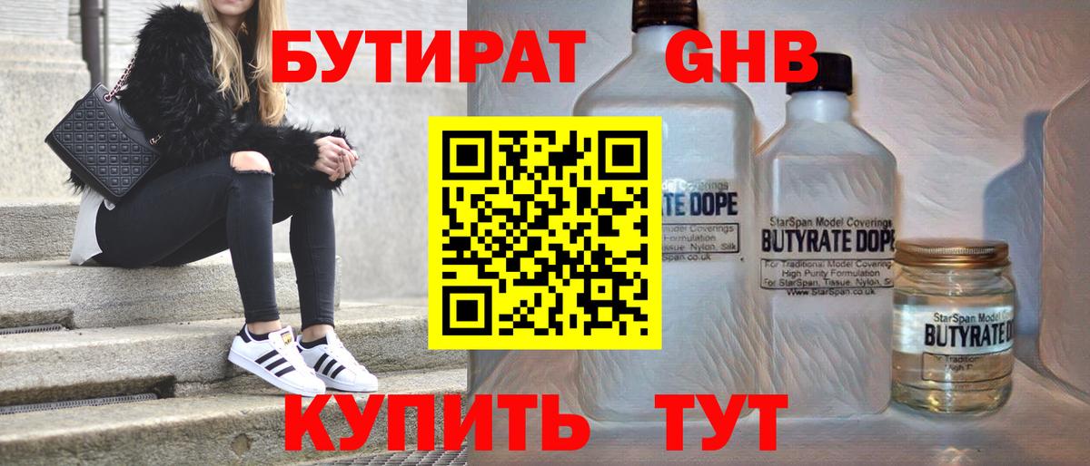 Бутират  Бутират Butirat  Вход с VPN  Осинники 