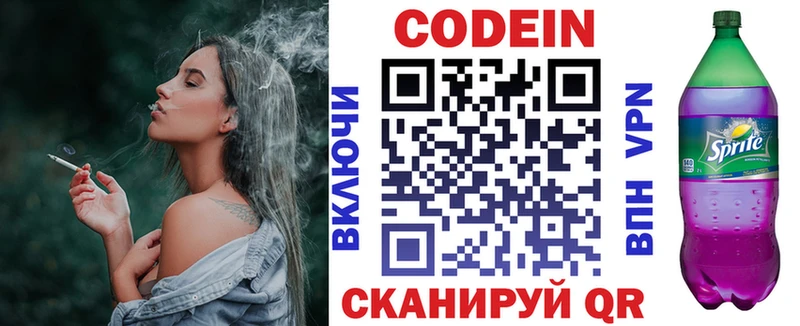 Кодеиновый сироп Lean напиток Lean (лин)  Осинники 