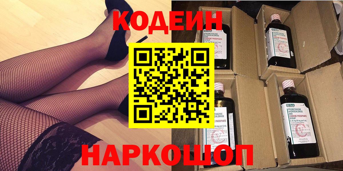 Осинники  Codein напиток Lean (лин)  Вход с VPN 