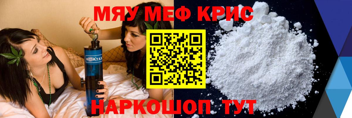 МЕФ mephedrone  Меф  Мефедрон кристаллы  Осинники  МЯУ-МЯУ  mega ONION  Вход с VPN 